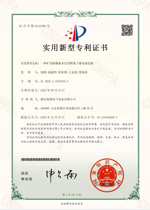 實(shí)用新型:一種礦用隔爆兼本安型鋰離子蓄電池電源.png 實(shí)用新型:一種礦用隔爆兼本安型鋰離子蓄電池電源.png