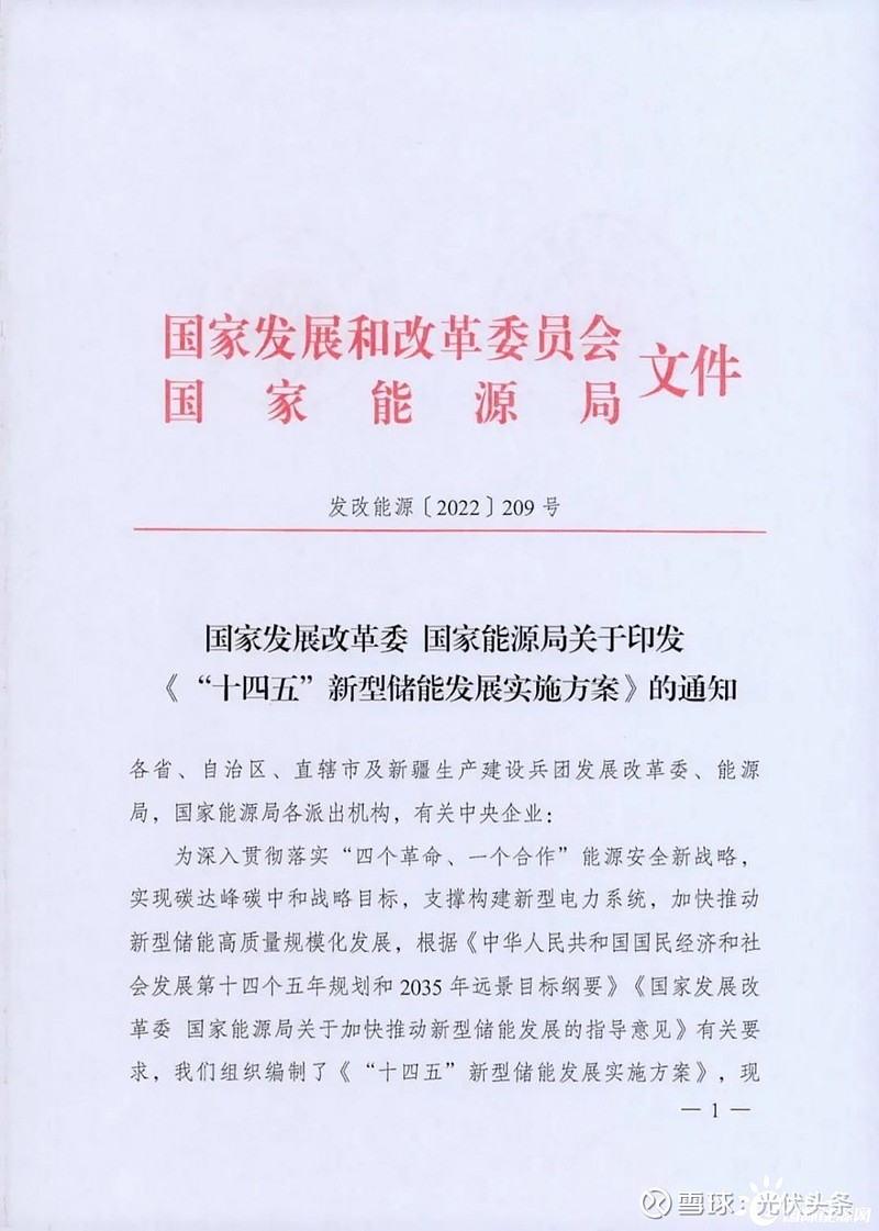 【重磅】“十四五”新型儲能發展實施方案出臺